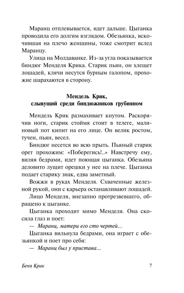Беня Крик